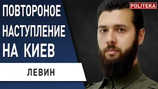 РАЗБИТ КОМАНДНЫЙ ПУНКТ РФ! ЛЕВИН: ВОЙНА ДО 2024 НЕ ЗАКОНЧИТСЯ! Наступление ПЕРЕНОСЯТ на...