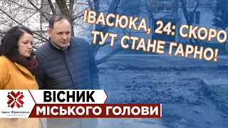 ЗМІНИ НА ІВАСЮКА, 24 15.04.2021 Вісник Міського Голови