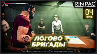 Road 96 | #4 | Познакомились с бригадой!