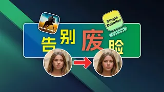 Draw Things一个小脚本，轻松搞定面部畸形！A single detailer script gives you a perfect face in any situation.