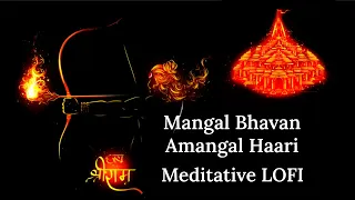 Mangal Bhavan Amangal Haari Lofi Version -  New Age Meditative Chant #jaishreeram #ram #rammandir