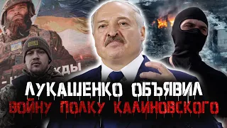 ГУБОПИК ПРОТИВ ПОЛКА КАЛИНОВСКОГО. Задержания по всей Беларуси. Лукашенко на закупках в Иране