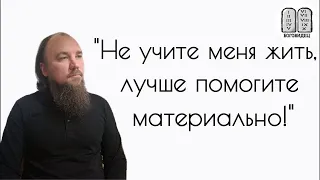 Не учите меня жить,  помогите материально! Каскун Максим