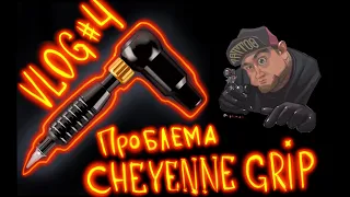 Проблема держателя Шаен (cheyenne grip) Evgen Serdyuk Vlog#4