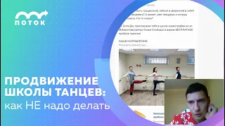 Продвижение школы танцев — разбор рекламы во ВКонтакте