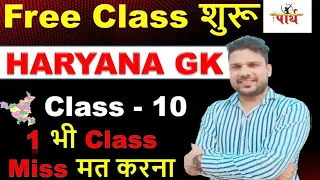 haryana Gk PYQ Class -10 || सभी प्रश्न की महत्वपूर्ण जानकारी #htet #tgt #hssc #Cet #cet_mains #Hpsc