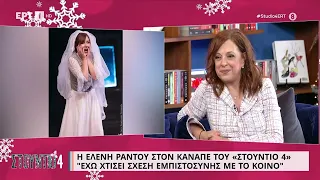 Ε. Ράντου: «Η παράσταση μου έχει έρευνα πάνω στην ελπίδα» | 29/11/2022 | ΕΡΤ