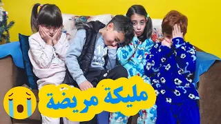 مسلسل عيلة فنية - الجزء 4 - مليكة مريضة -  قلبي بيوجعني | Ayle Faniye Family - Season 4