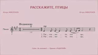 РАДОПОЙ! — Расскажите, птицы