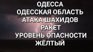 Одесса. Тревожная ночь .Взрывы .Штормовое предупреждение. Это надо видеть .