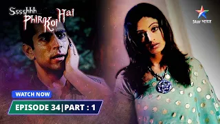 EPISODE- 34 PART-1 | Taveez |Ssshhhh...Phir Koi Hai...  श्श्श्श्... फिर कोई है...   #starbharat