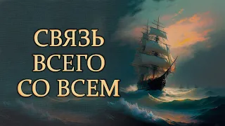 🔴 Прямой эфир. Связь всего со всем. Русская Школа Русского Языка.