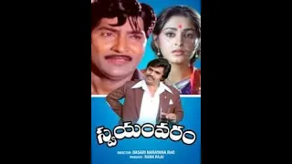 Swayamvaram (1982 film) -Telugu Full Length Movie | Tollymasti Movies