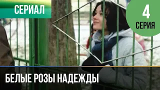 ▶️ Белые розы надежды 4 серия - Мелодрама | Фильмы и сериалы - Русские мелодрамы