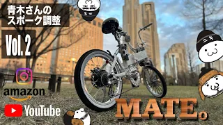 【スポーク調整 Vol.2】電動アシスト自転車"MATE. City”のスポークメンテ