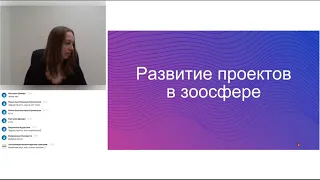 DOBRO RU ❘ Вебинар «Развитие проектов в зоосфере»