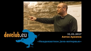 2017.01.31 Антон Архипов - Неадекватное Java-интервью