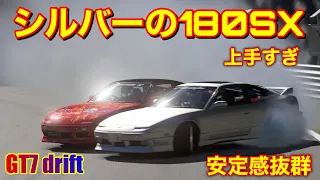 GT7  Drift 上手すぎ180SXを見てみて！感動♡- ディープフォレスト - ドリフト