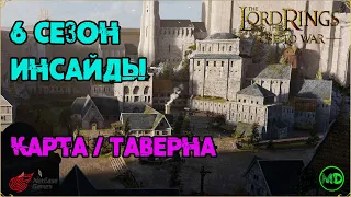 6 Сезон / Инсайды / Карта / Рандомные квесты / LOTR: Rise to War / Властелин Колец Битва Воинств