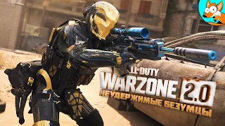 Неудержимый позитив в Warzone 2 вызывает безумие