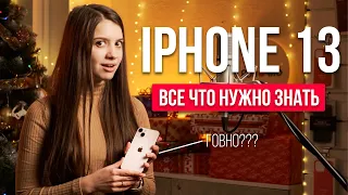 🔥iPhone 13 - Все что нужно знать. Спустя 2 месяца использования.