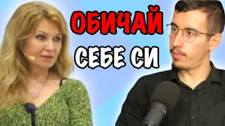 КАК ДА ОБИЧАШ СЕБЕ СИ? | Гост Мадлен Алгафари