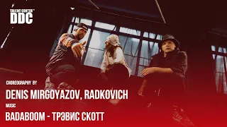 BadaBoom - Трэвис Скотт | Denis Mirgoyazov, Radkovich | Talent Center DDC