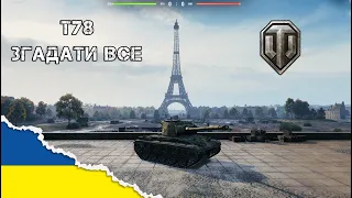 Повернення після 5 років інактиву | Потік World of Tanks