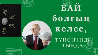 Түйсігіңмен ойлай біл. Джон Кехо. 7 бөлім #аудиокітап