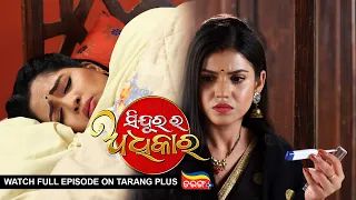 Sindurara Adhikara | 5th Aug 2022 | Ep - 654 | Watch Full Episode Now On Tarang Plus