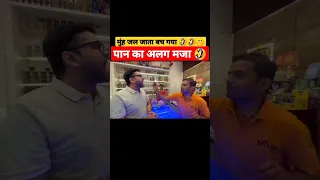 जलने के बाद 🔥 पान का आनंद इन्दौर में। kumar gaurav sir utkarsh classes jodhpur current affairs