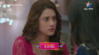 Woh To Hai Albelaa | #StarBharat Ke Andekhe Pal | Episode - 209