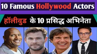Top 10 Most Popular Hollywood  Actors ||  Most Popular Actors