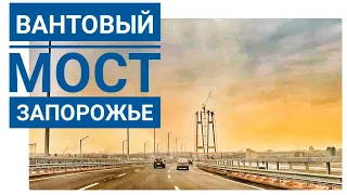 Вантовый мост в Запорожье. Едем по новому мосту 🚗