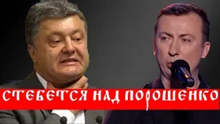 Панихида по Порошенко - Жидков порвал зал до слез!