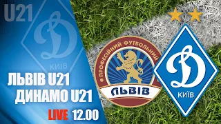 ЧУ. ПФК ЛЬВІВ U21 - ДИНАМО Київ U21 2:4 УВЕСЬ МАТЧ