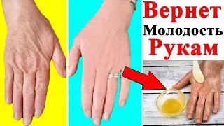 Сильный рецепт омоложения рук. Как быстро омолодить руки дома