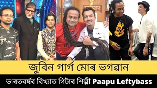 ভাৰতবৰ্ষৰ বিখ্যাত গিটাৰ শিল্পী Paapu Leftybassৰ সৈতে বাৰ্তালাপ