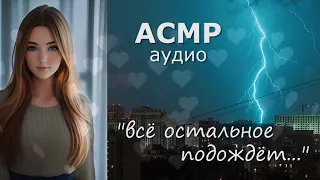 АСМР С девушкой на диване, за окном гроза ⚡