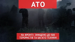 На фронті: знищено до 500 терористів та багато техніки