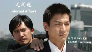 Andy Lau & Tony Leung - Infernal Affairs (English Lyrics + Pinyin) 刘德华&梁朝伟 - 无间道【中英文歌词】