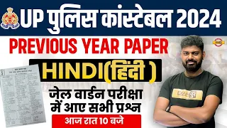 UP POLICE CONSTABLE PREVIOUS YEAR PAPER |  CLASSES 2024 | UPP HINDI CLASSES BY MOHIT SIR