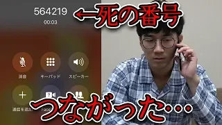 【都市伝説】かけると殺される電話番号に繋がってしまいました、、、【寸劇】