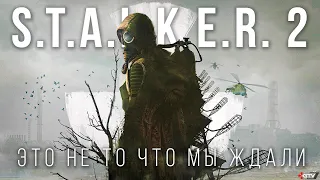 STALKER 2 — Все, что нужно знать про мир, геймплей и сюжет | Разбор трейлера