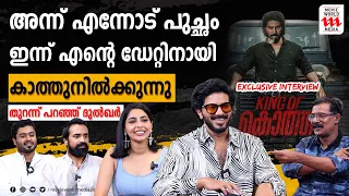 ഞാൻ രാജാവല്ല രാജാവിന്റെ മകനാണ് | Dulquer Salmaan | King Of Kotha | Exclusive Interview | Haidar Ali