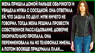 Жена пришла домой раньше обычного! И увидела мужа с соседкой. Она ответила ей, что зашла по делу...