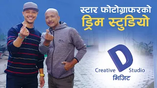 वरिष्ठ फोटोग्राफर राजभाइ सुवालको ड्रिम स्टुडियो | Photographer Rajbhai Suwal Creative D Studio Visit