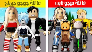 فيلم روبلوكس : عائلة 🆚 migo 9 عائلة JoJo Gaming ( القط لولو يتحدي توتا السفروته ) تتوقع من سينتصر🤔