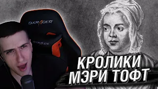 Hellyeahplay смотрит: Она рожала кроликов - Мудреныч