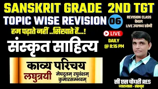 Sanskrit Topic wise Revisiov I संस्कृत साहित्य कालिदास I RPSC Grade First Second TGT PGT | by CSSir